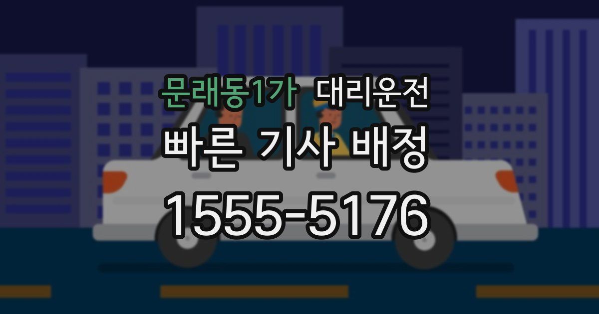 일일대리기사