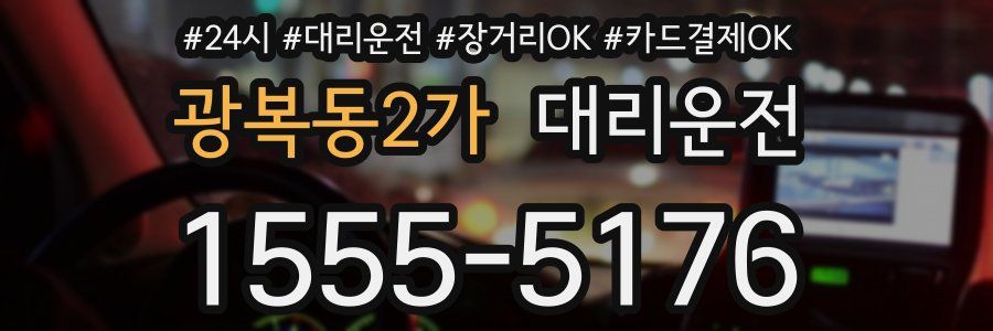 광복동2가 대리운전