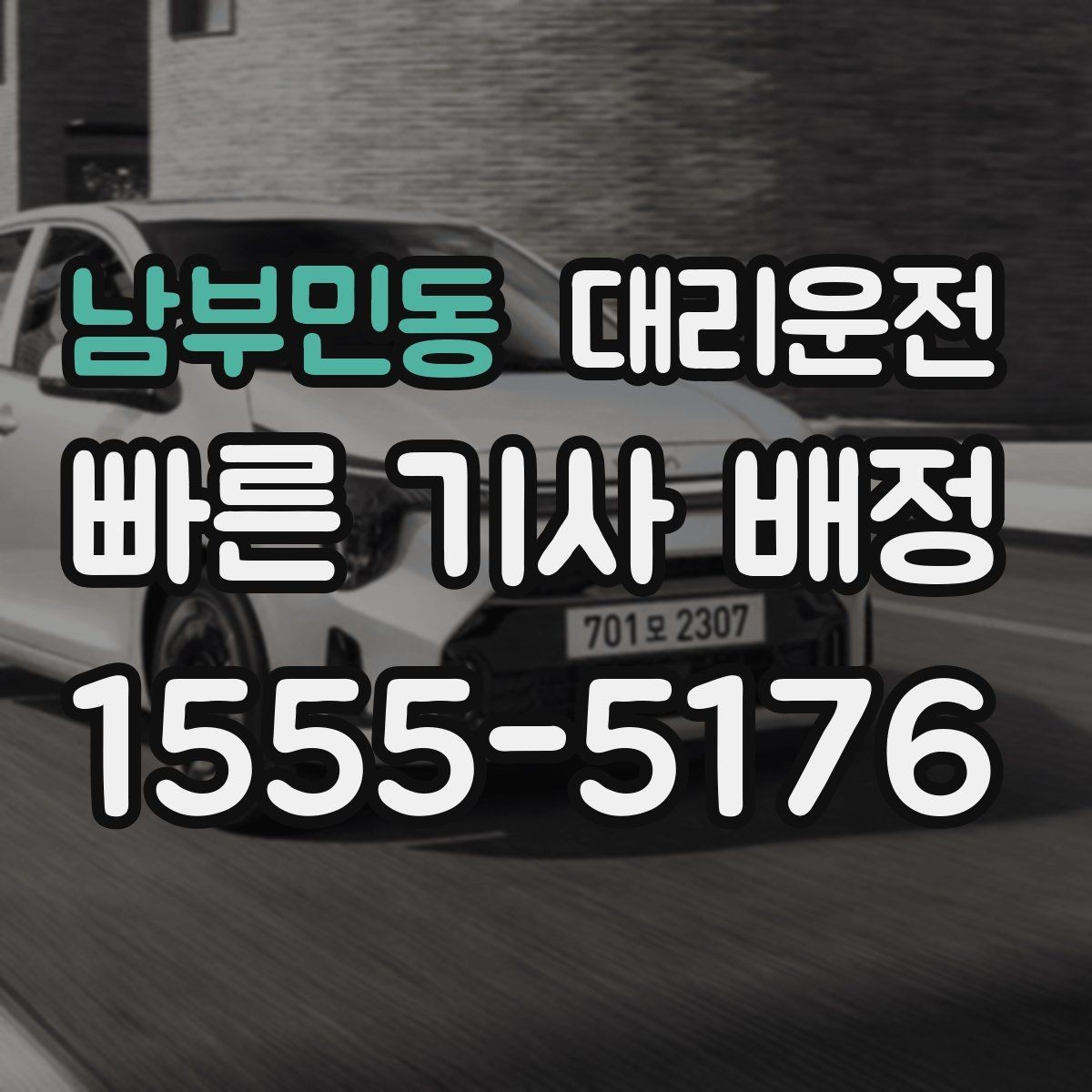 남부민동 대리운전 다국어 응대 시 참고 문장