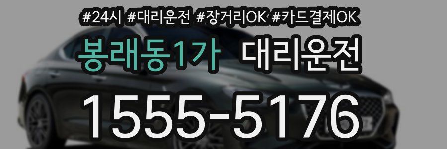 봉래동1가 대리운전
