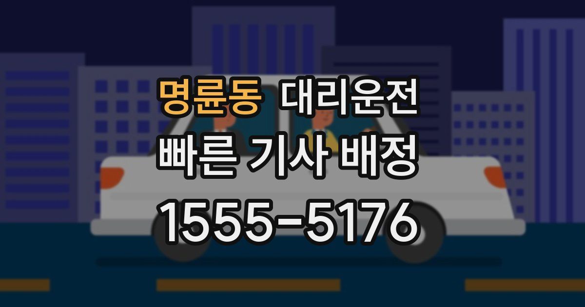 일일대리기사