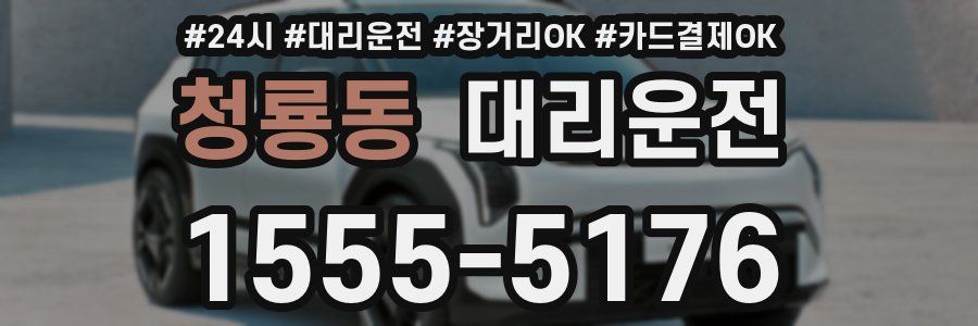 청룡동 대리운전