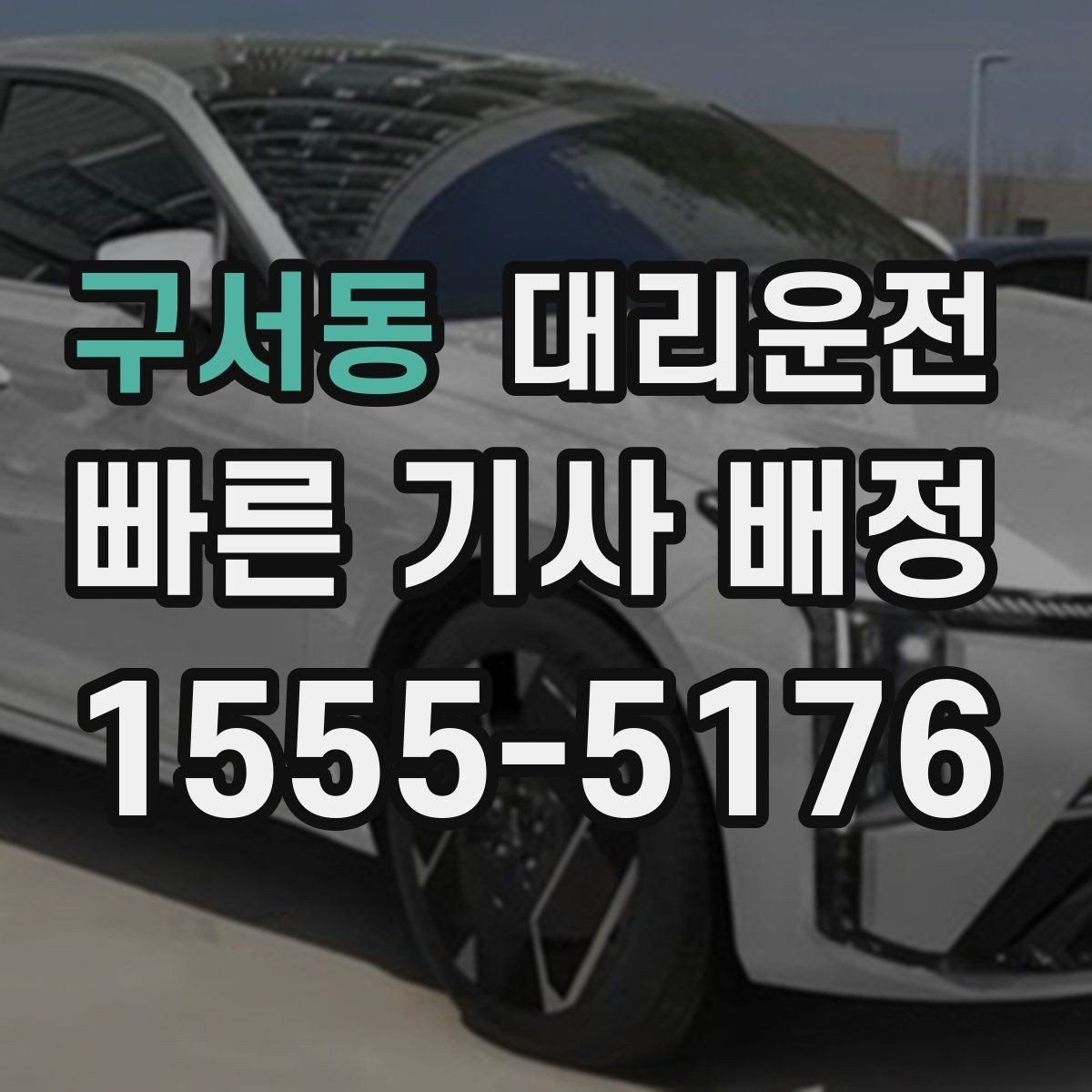 구서동 대리운전 월별 사용량 점검 체크리스트