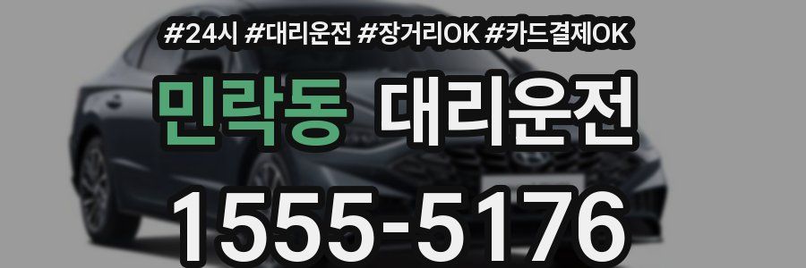 민락동 대리운전