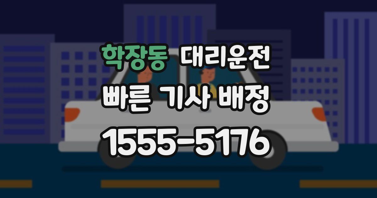 일일대리기사