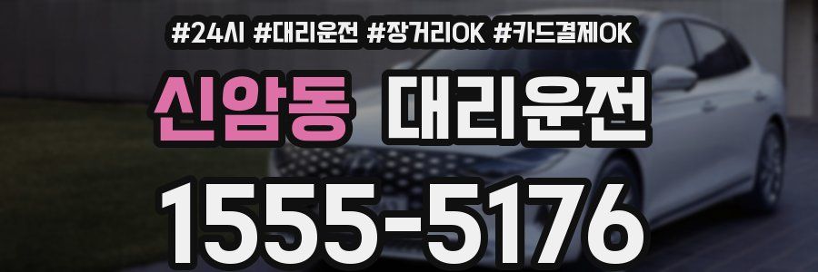 신암동 대리운전