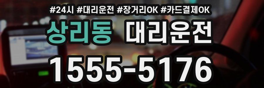 상리동 대리운전