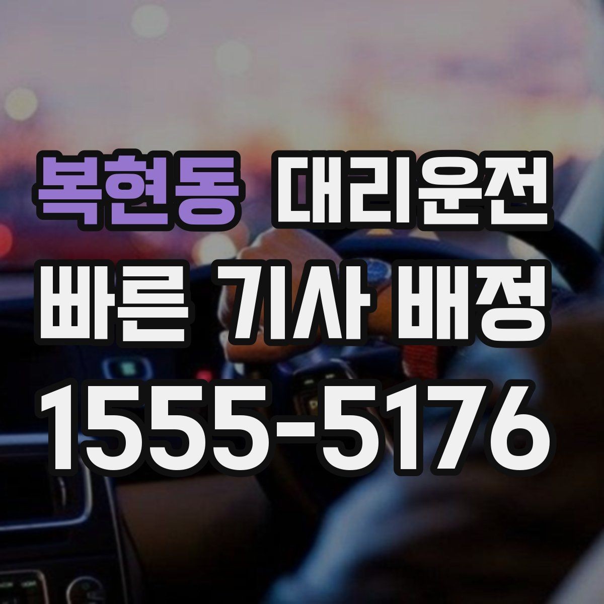 복현동 대리운전 카드 단말기 오류 시 모바일 결제 대안