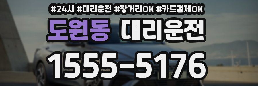 도원동 대리운전