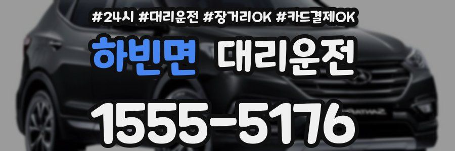 하빈면 대리운전