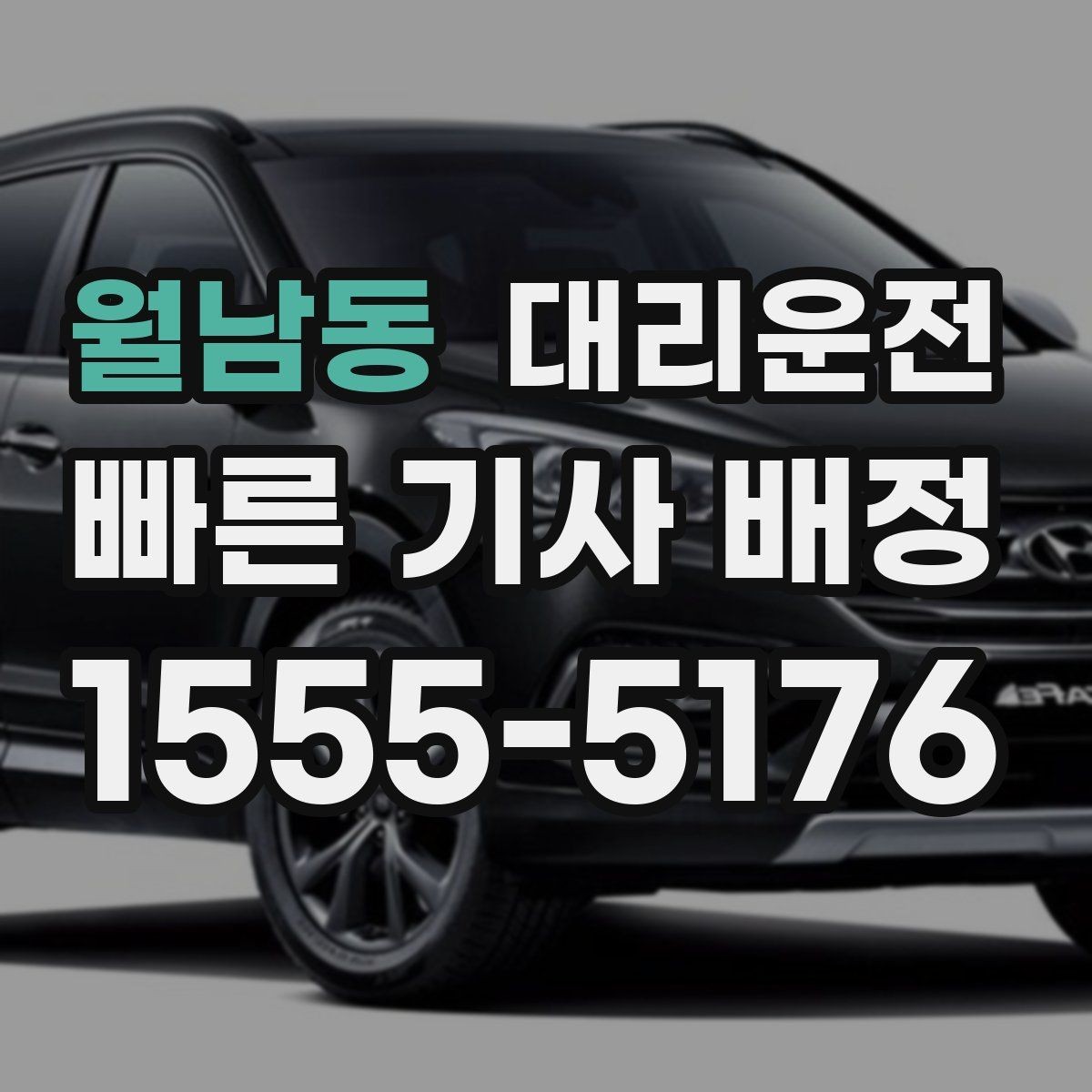월남동 대리운전 첫 이용자를 위한 요금 이해하기