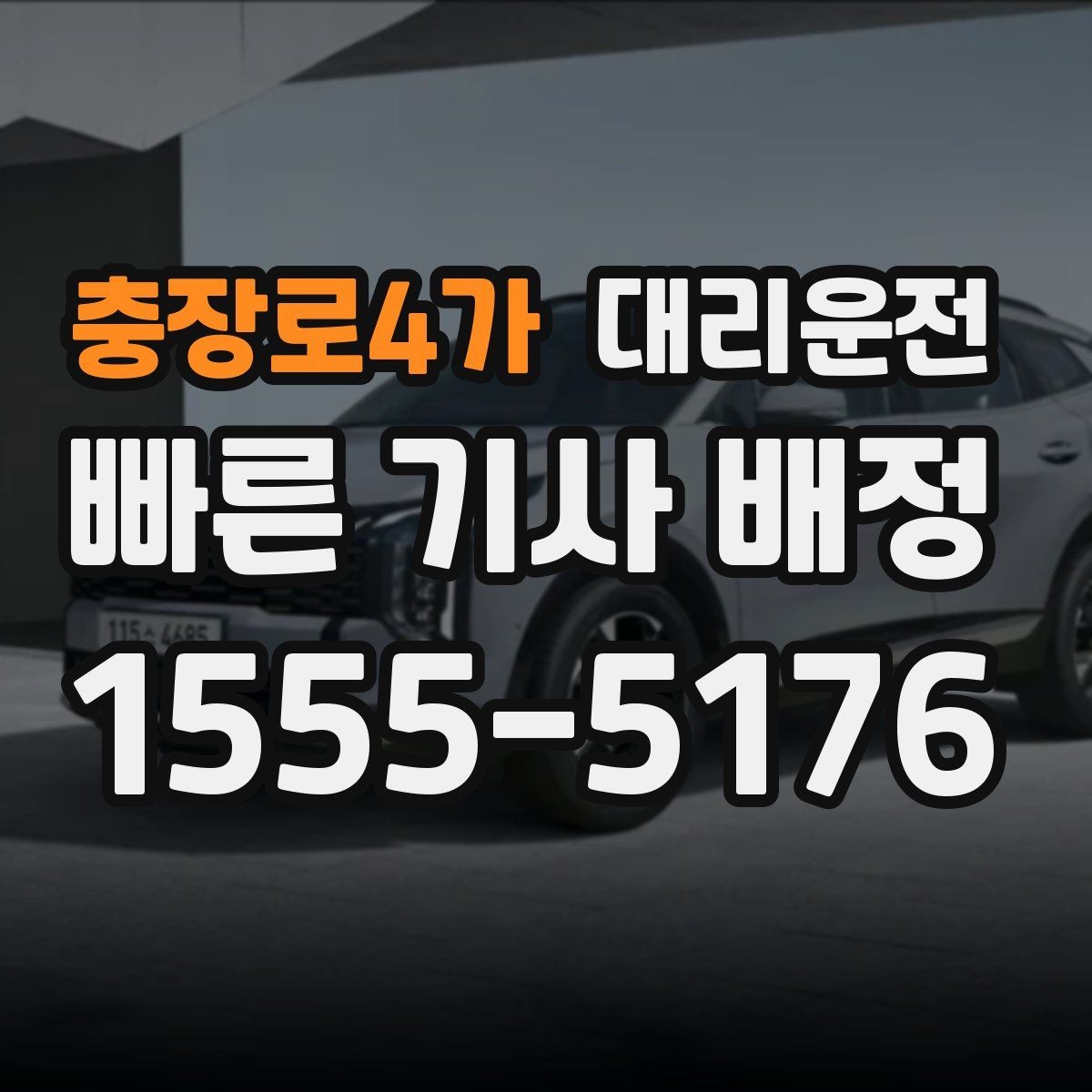 충장로4가 대리운전 콜 기록으로 이동 패턴 분석