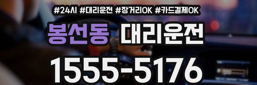 봉선동 대리운전