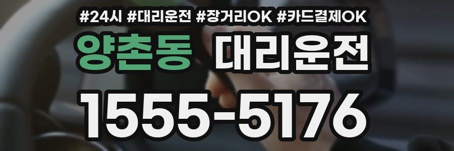 양촌동 대리운전