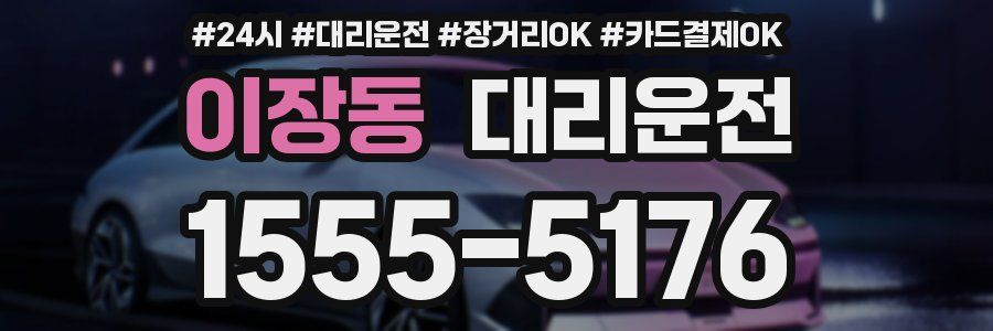 이장동 대리운전