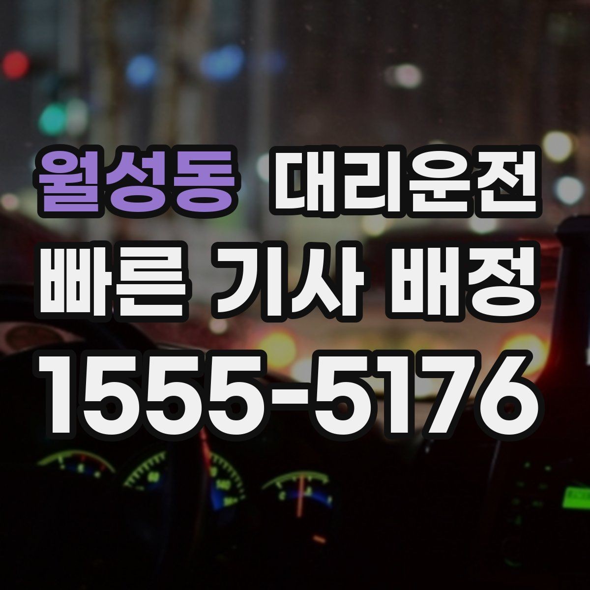 월성동 대리운전 안내하는 결제 수단 선택