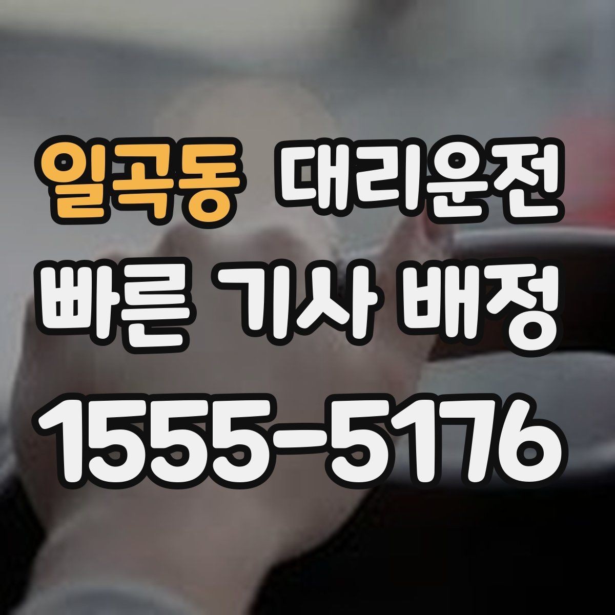 일곡동 대리운전 경유 비용 변동 알림 받는 법