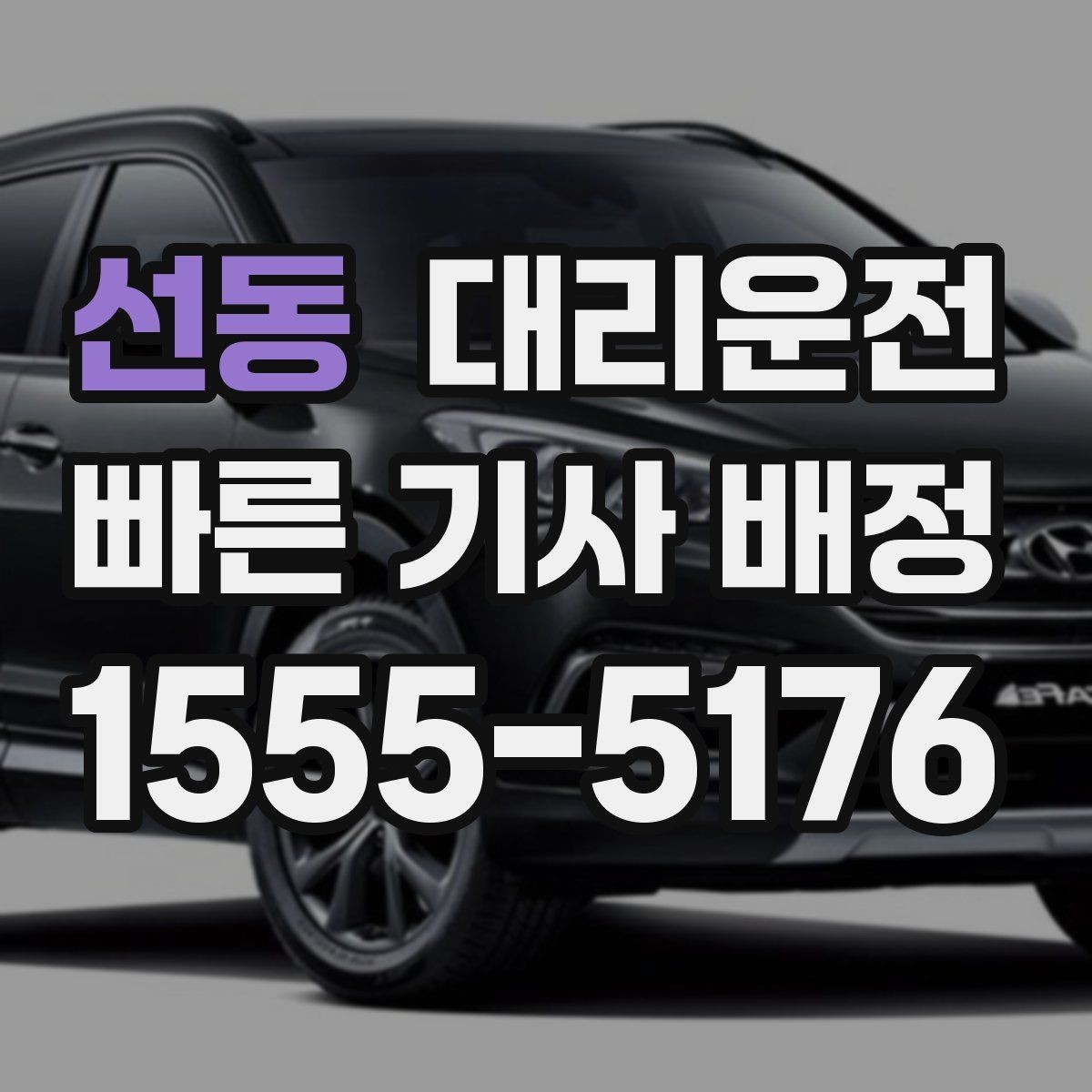 선동 대리운전 야시장·축제 집중 운영