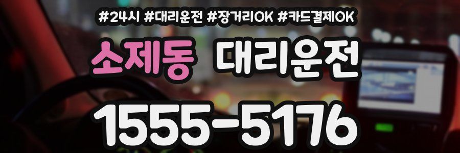 소제동 대리운전