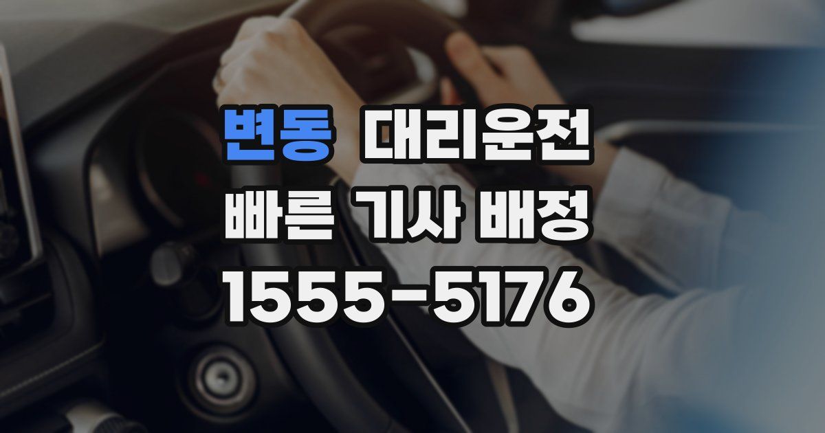 일일대리기사