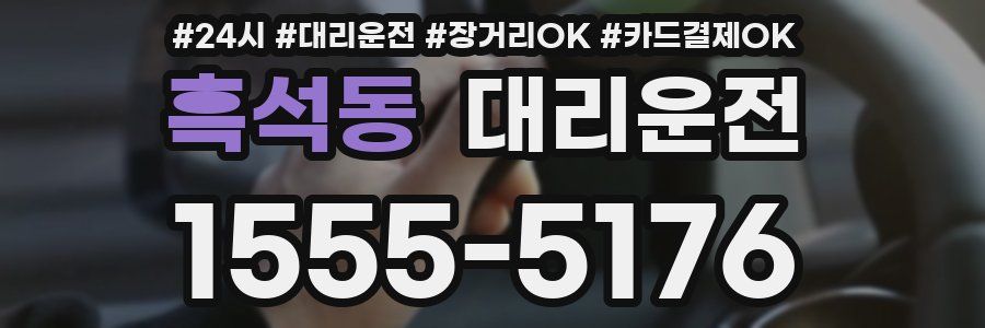 흑석동 대리운전
