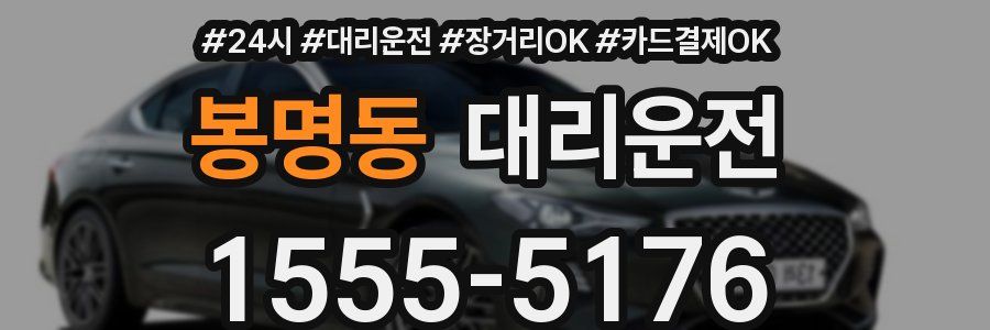 봉명동 대리운전