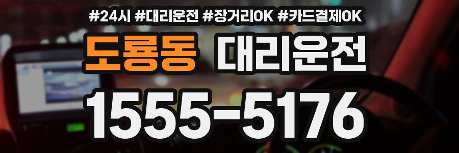 도룡동 대리운전