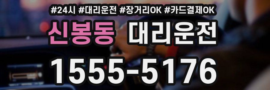 신봉동 대리운전
