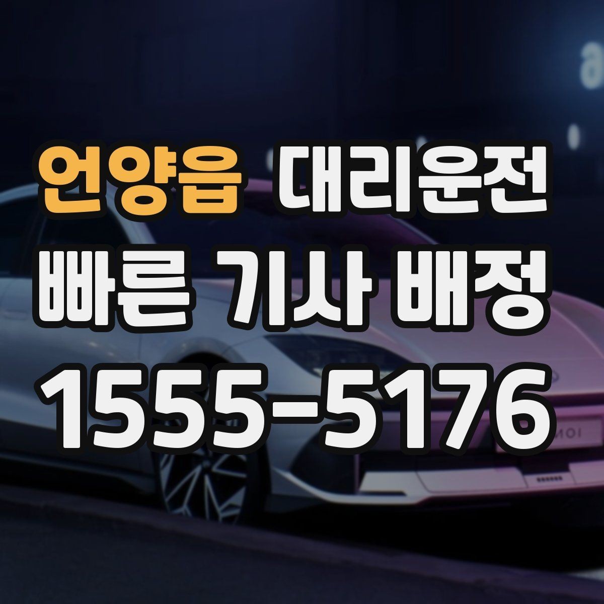 언양읍 대리운전 준비한 분실물 대응 프로세스