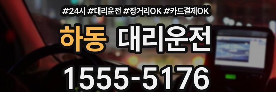 하동 대리운전