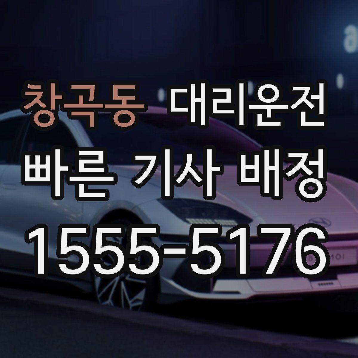 창곡동 대리운전 장우산·접이식 우산 보관 요령