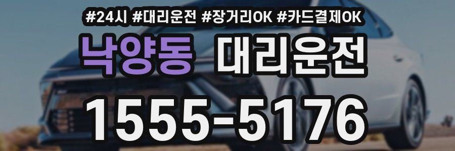 낙양동 대리운전