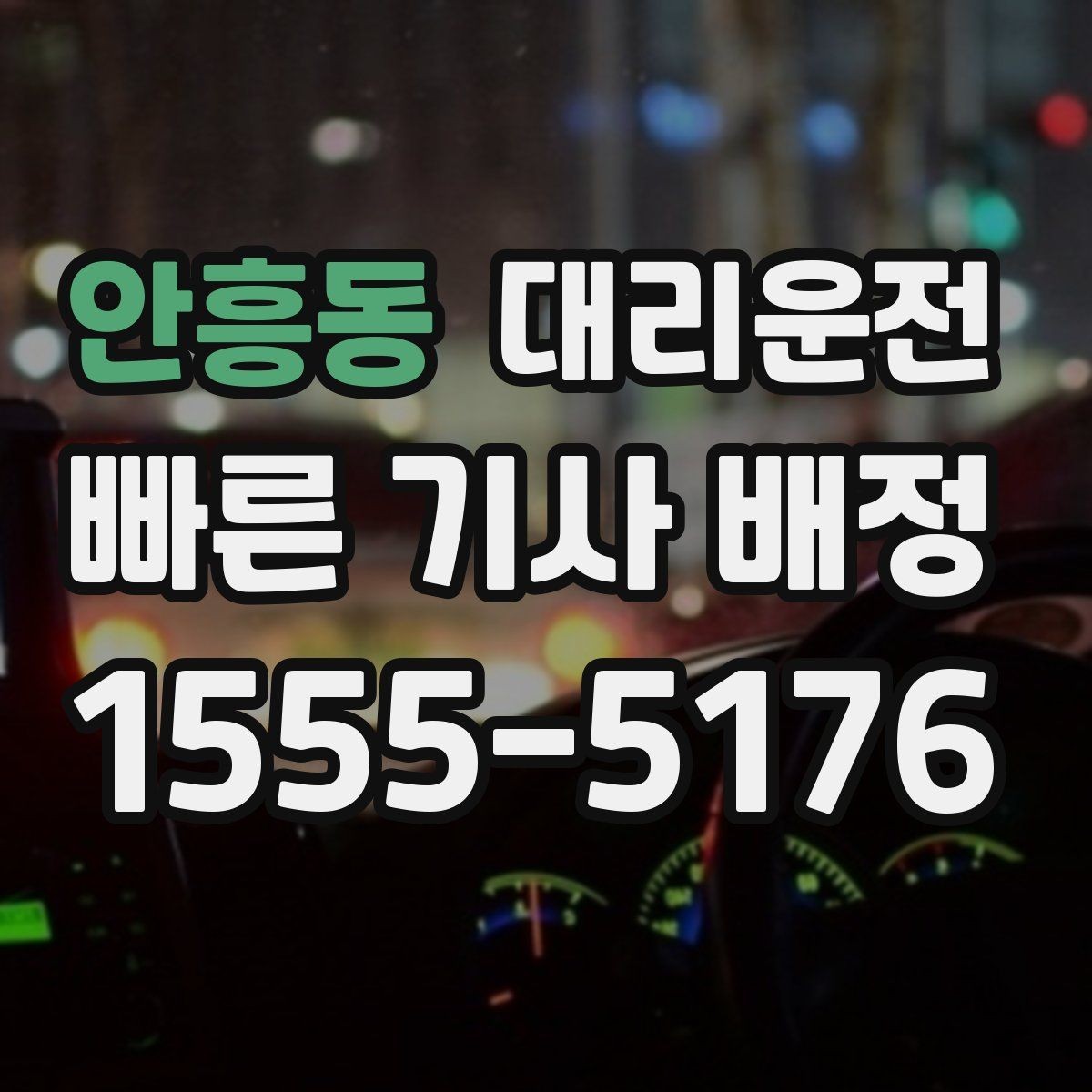 안흥동 대리운전 호출 기록으로 경비 처리하기