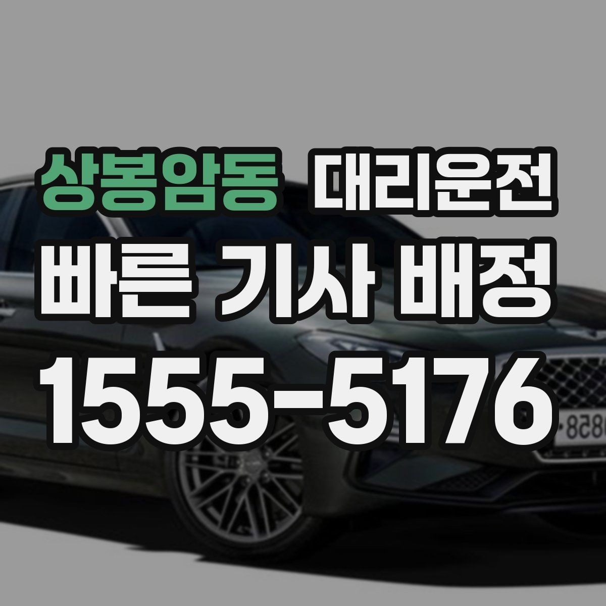 상봉암동 대리운전 고객 물건 놓침 방지 체크리스트