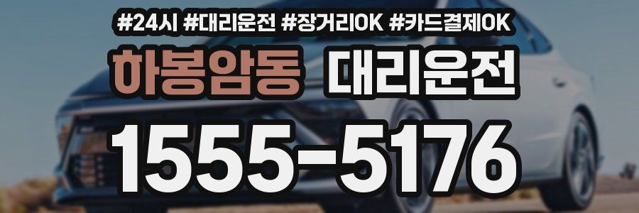 하봉암동 대리운전