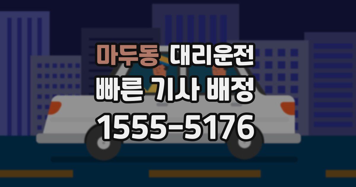 일일대리기사
