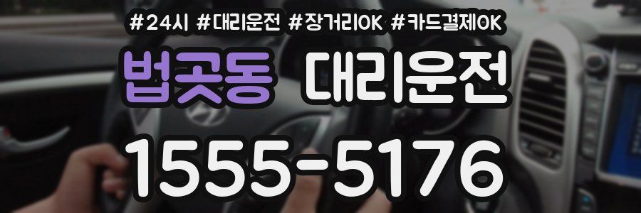 법곳동 대리운전