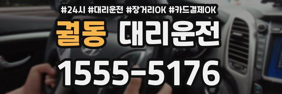 궐동 대리운전
