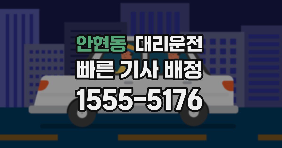 일일대리기사