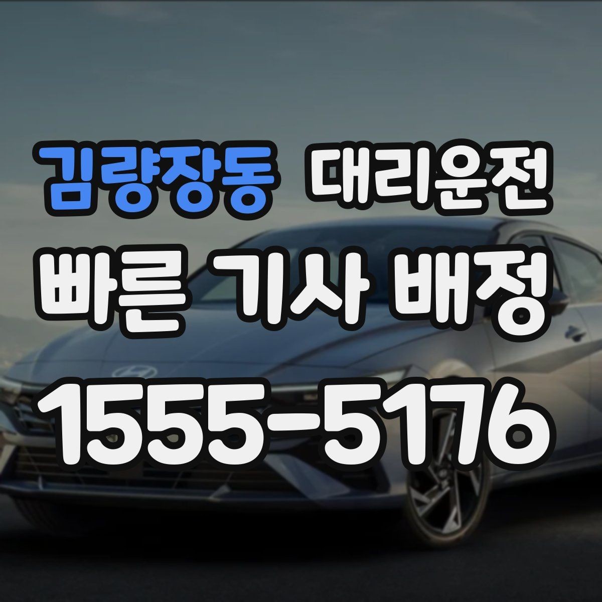 김량장동 대리운전 요금 계산 예시 제공