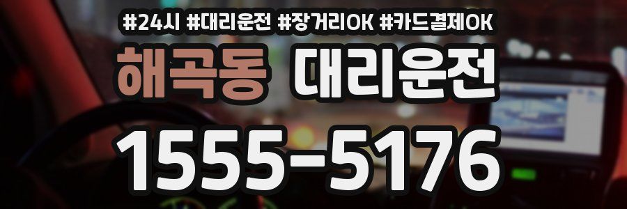 해곡동 대리운전