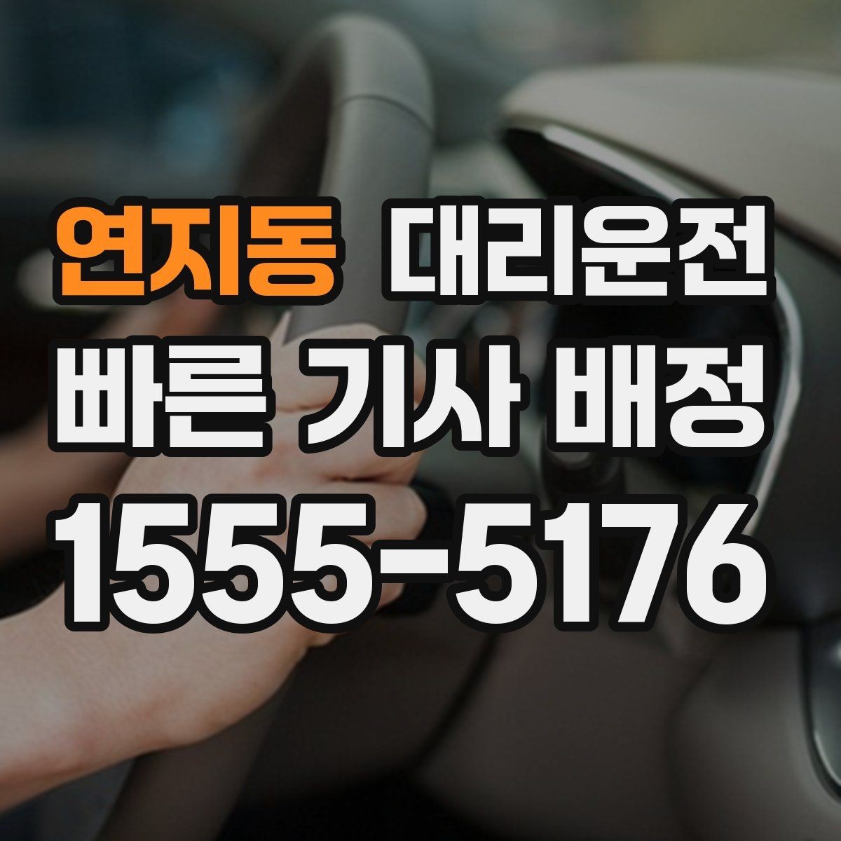 연지동 대리운전 영수증 발급과 보관 방법