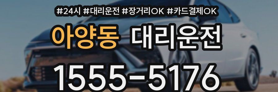 아양동 대리운전