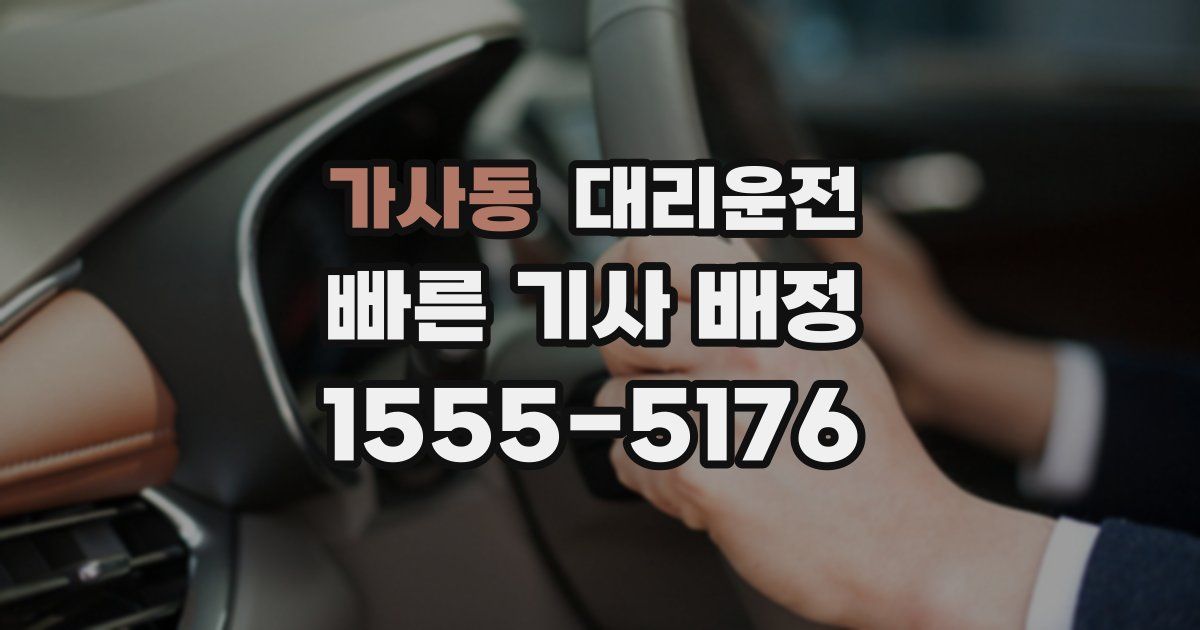 일일대리기사