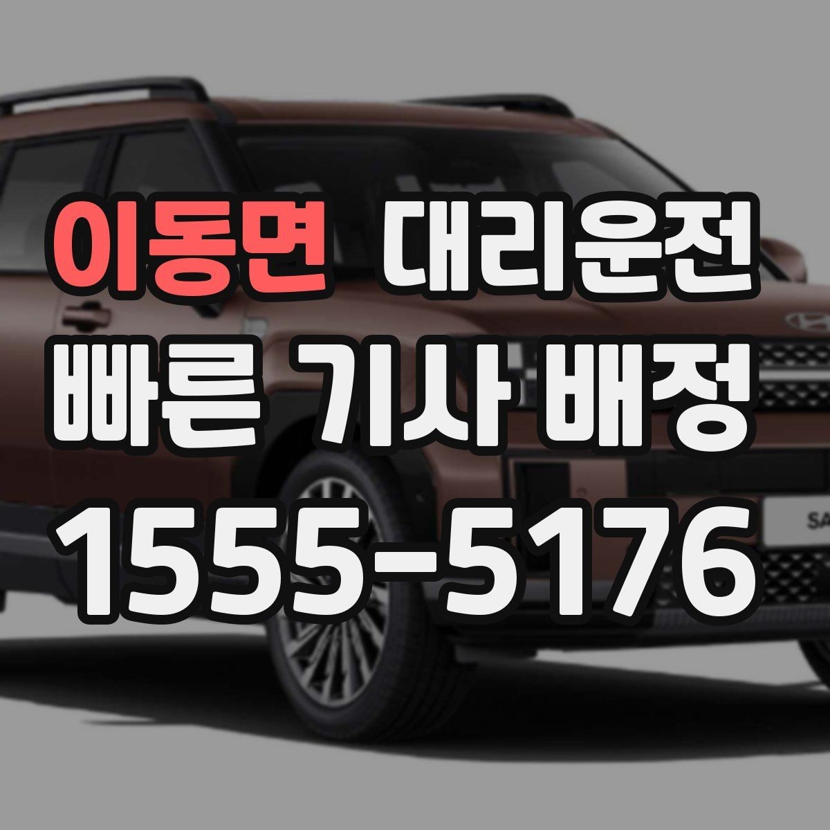 이동면 대리운전 영수증 발급과 보관 방법