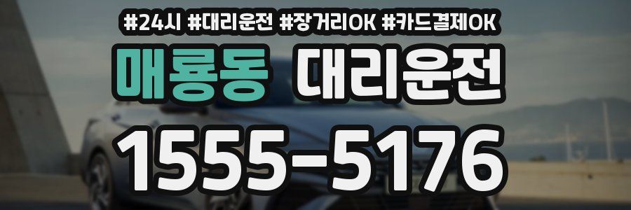 매룡동 대리운전