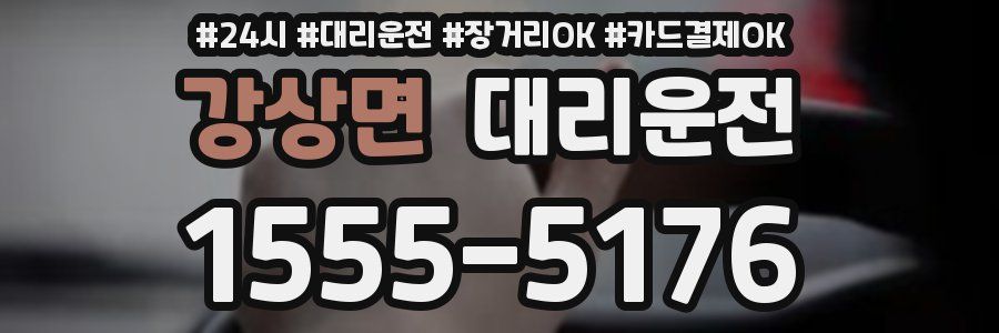 강상면 대리운전