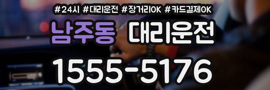 남주동 대리운전