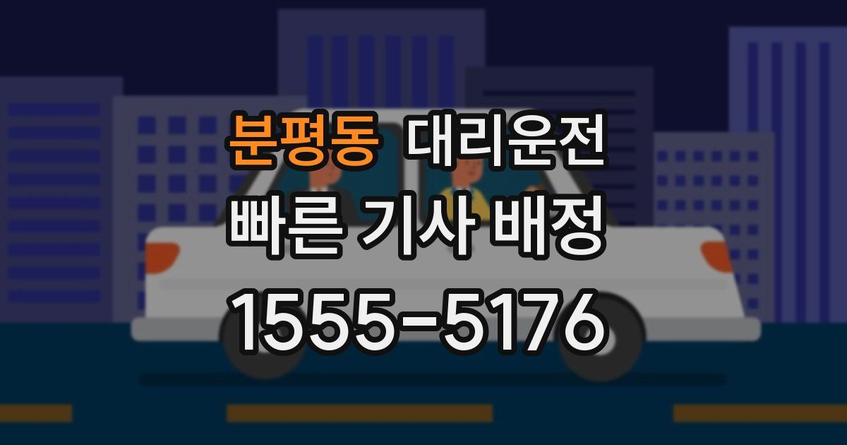 일일대리기사
