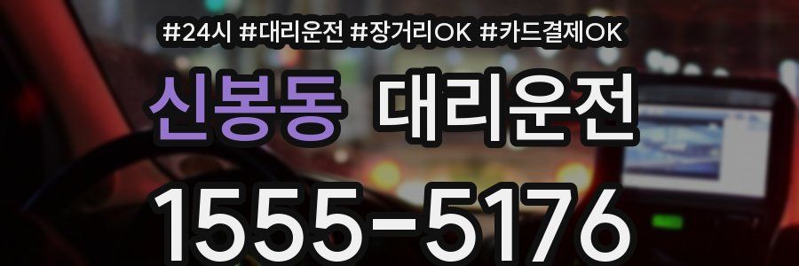 신봉동 대리운전